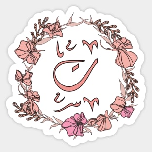 Letter Taa - Rose Pink Initial Monogram - Letter ت Sticker